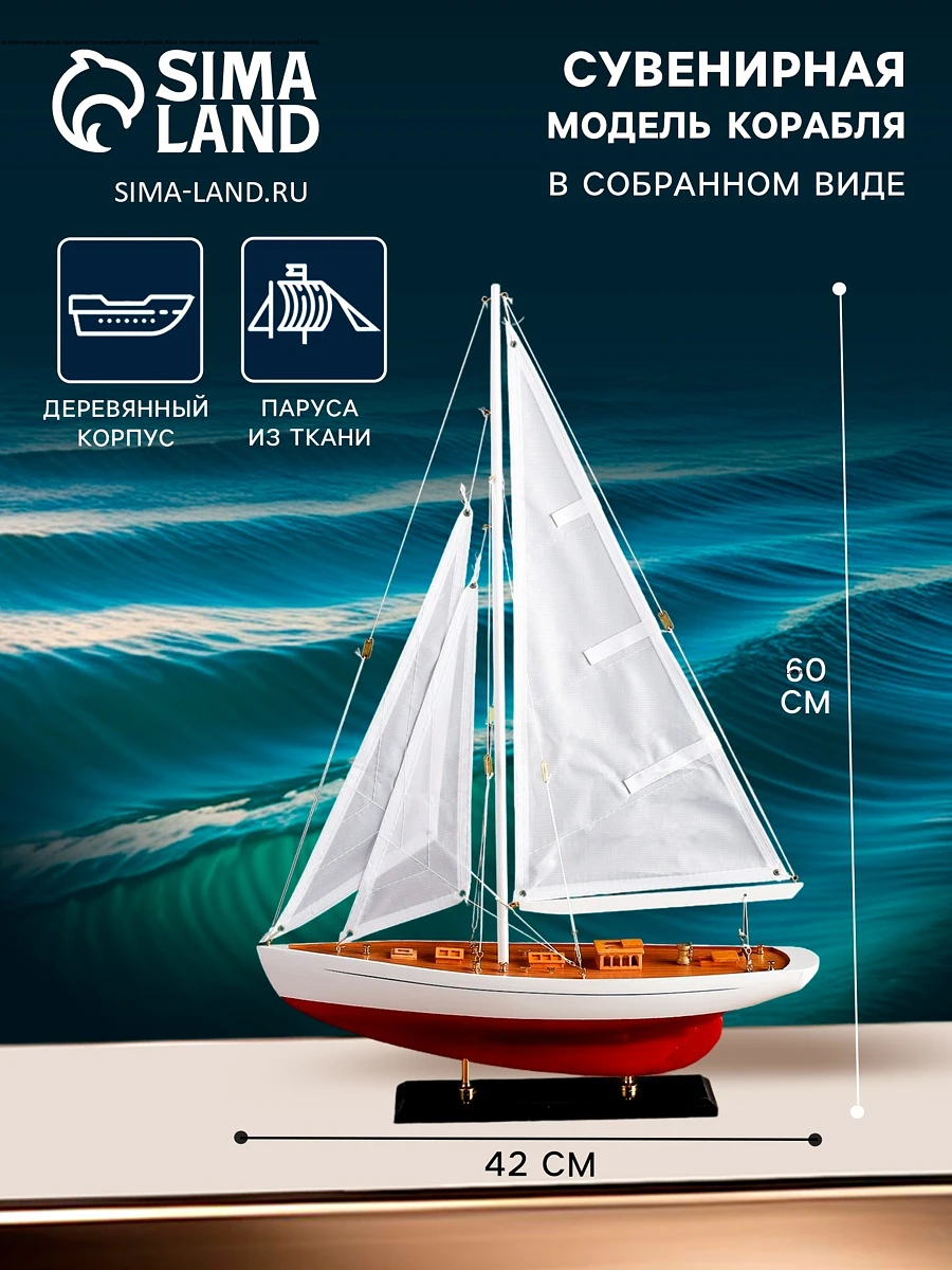 

Сувенирная модель корабля, Белый;красный
