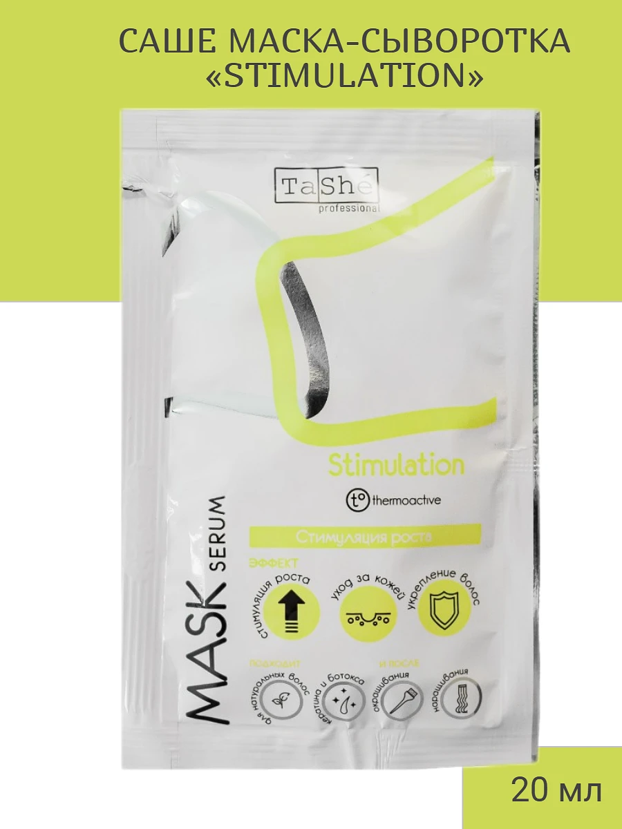 

Маска-сыворотка для волос саше 20г