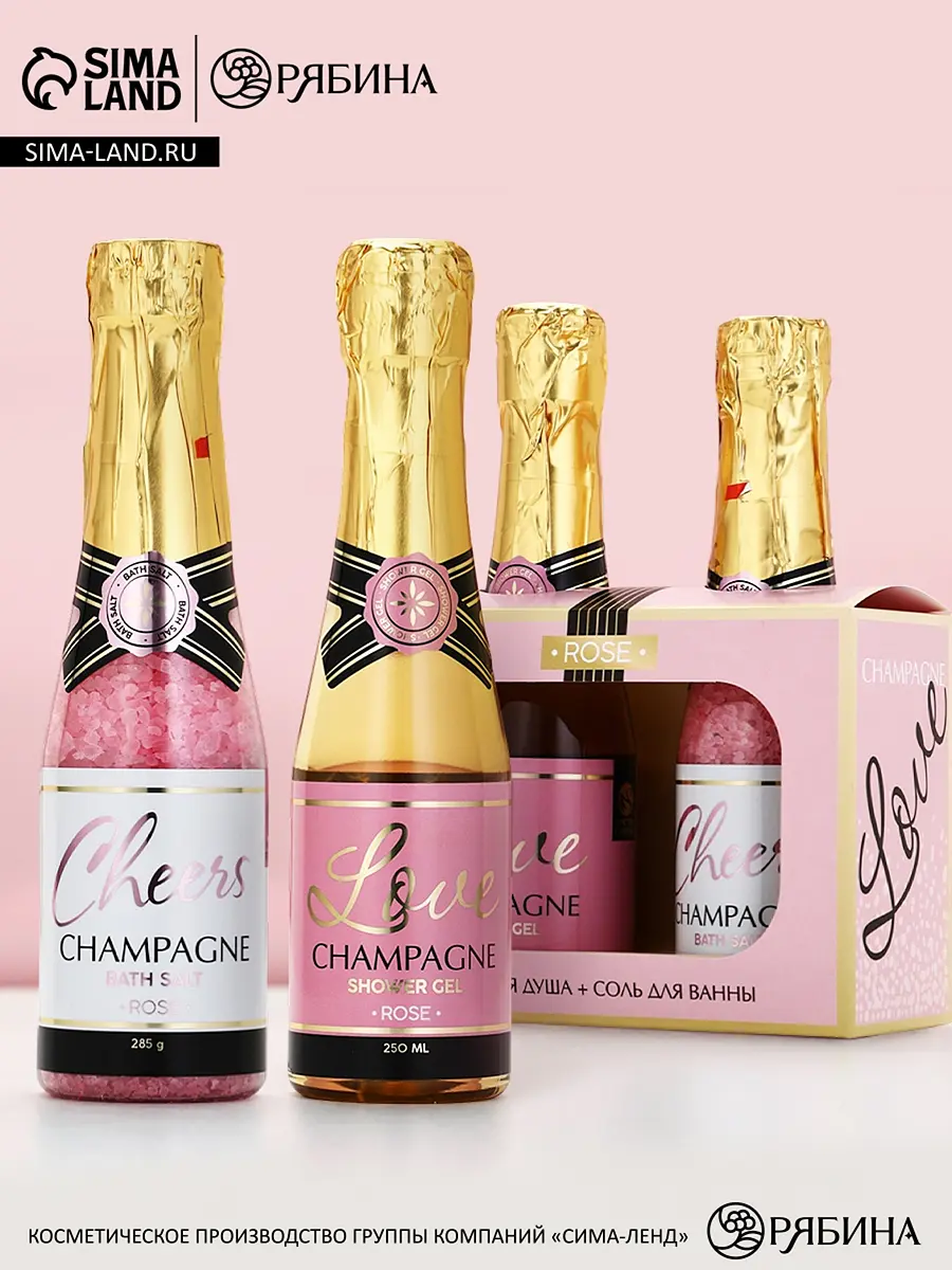

Подарочный набор love champagne, гель для душа и соль для ванны во флаконах шампанское, чистое счастье, Розовый