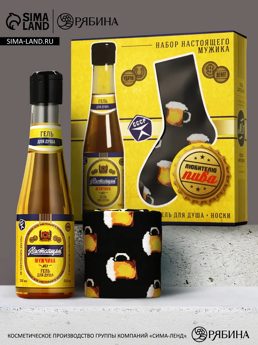 

Подарочный набор: гель для душа пиво 250 мл и носки мужские, Желтый