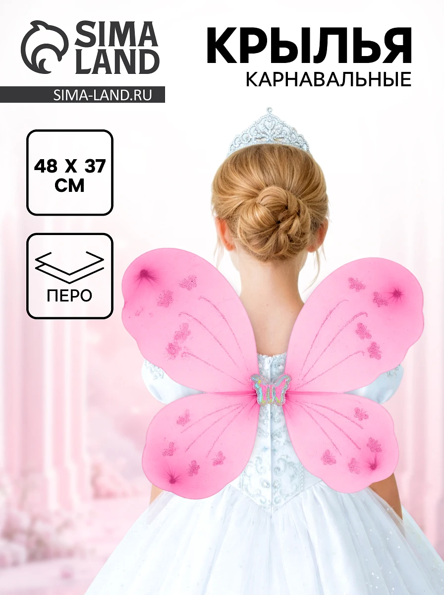 

Крылья карнавальные