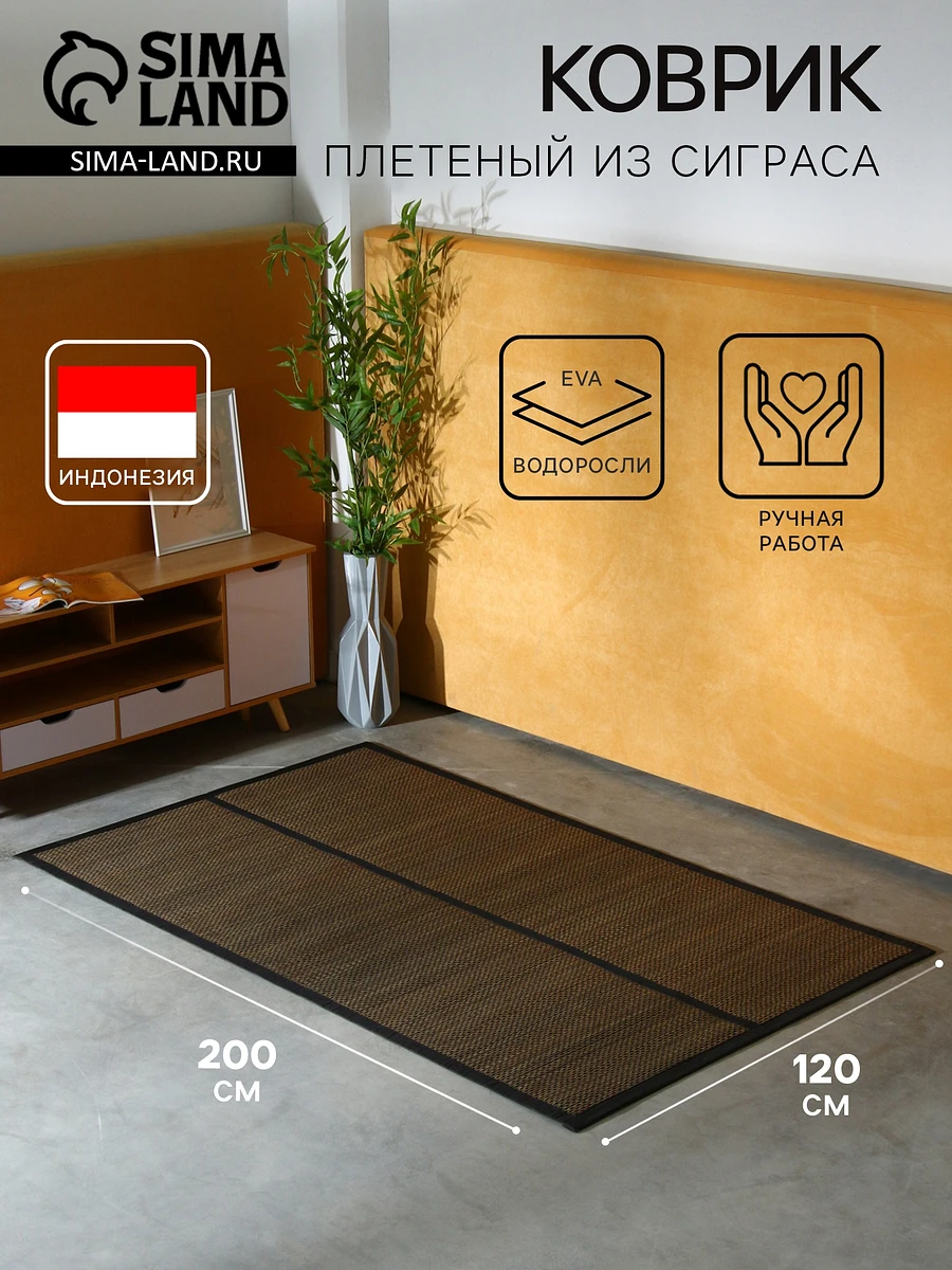 

Коврик плетеный, Бежевый;черный