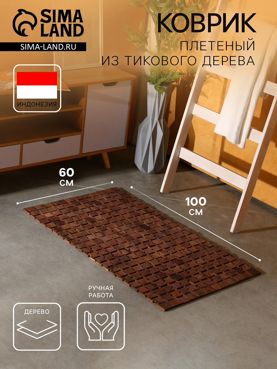 

Коврик, Коричневый