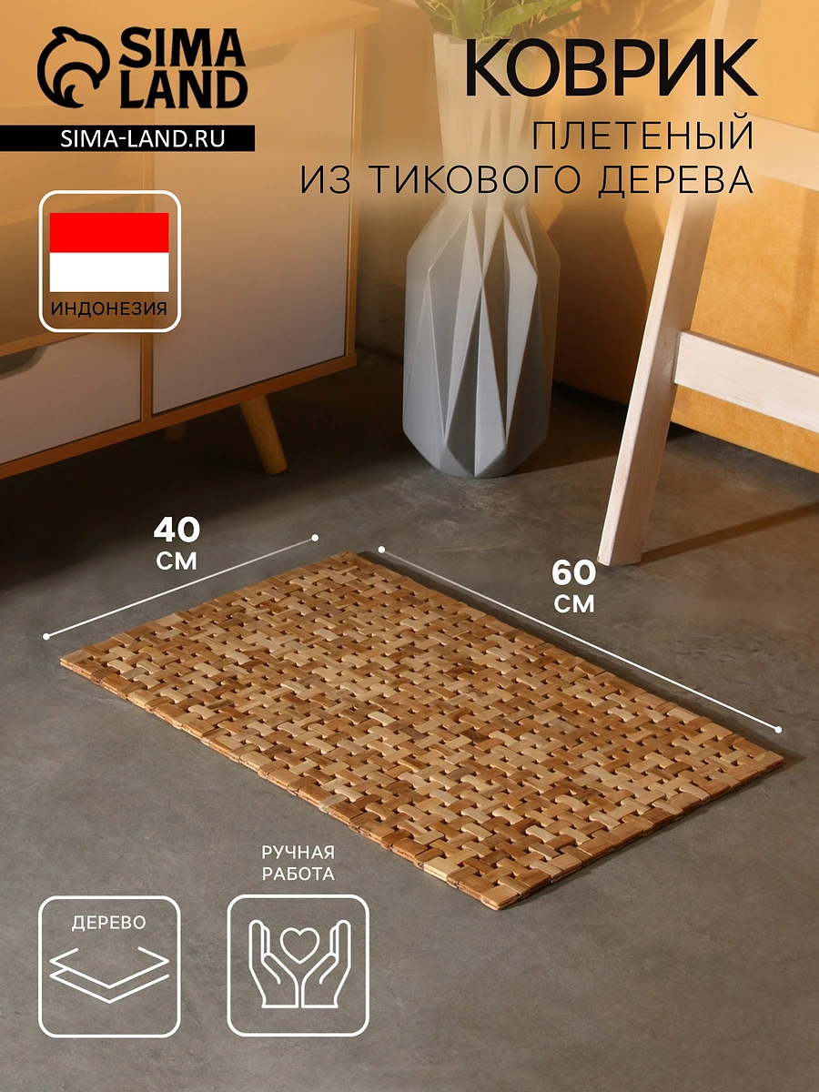 

Коврик, Бежевый