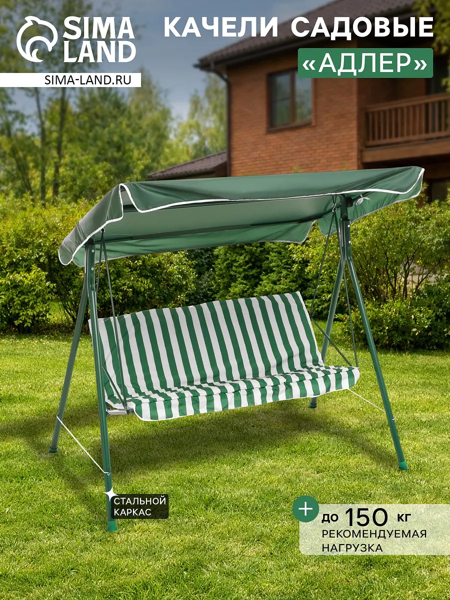 

Качели садовые, Зеленый