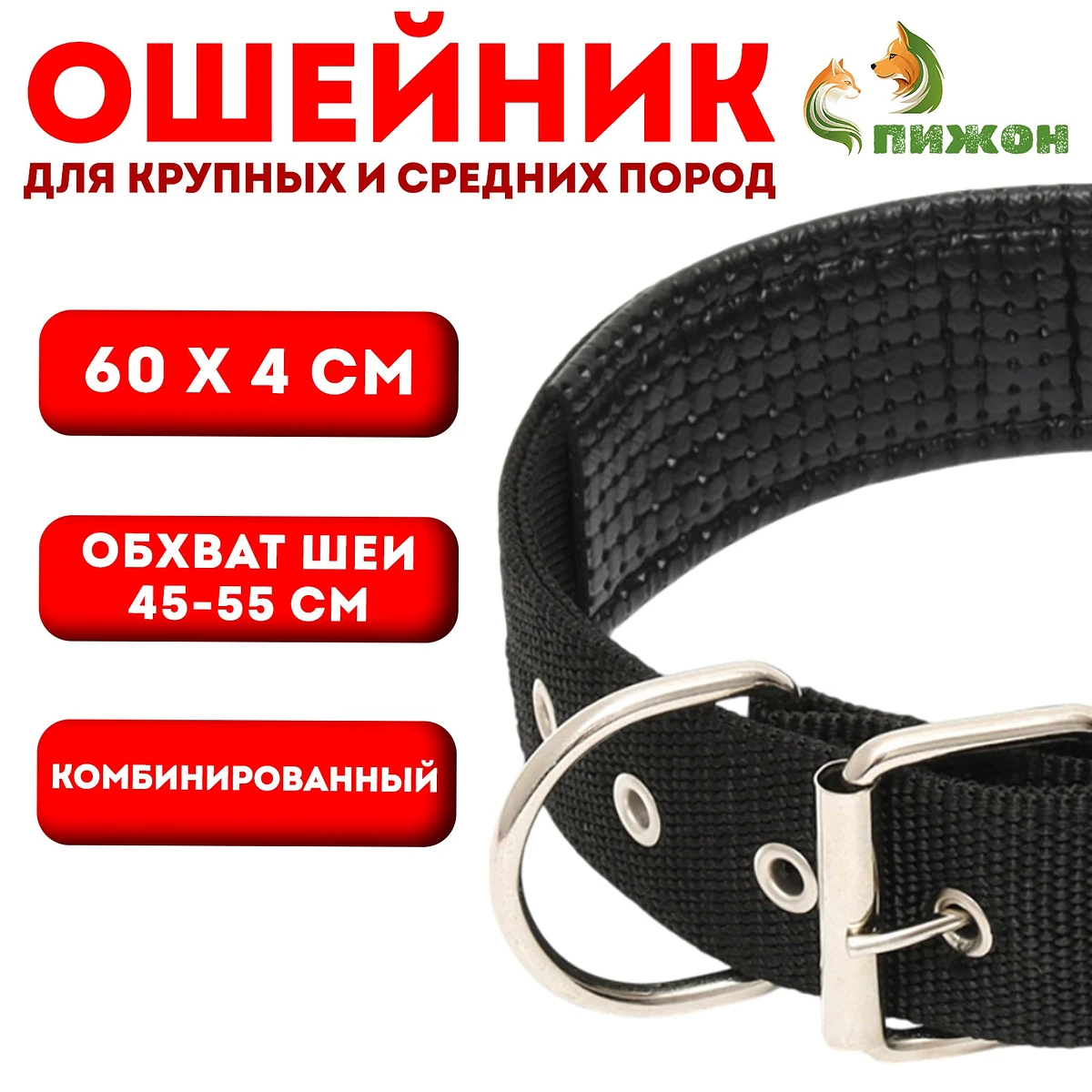 

Ошейник, Черный