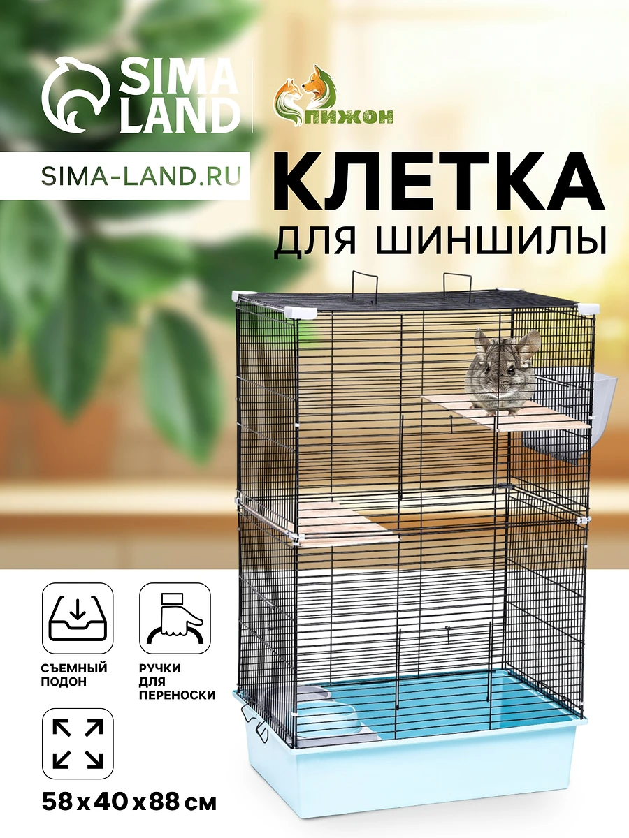 

Клетка для шиншиллы, Бирюзовый