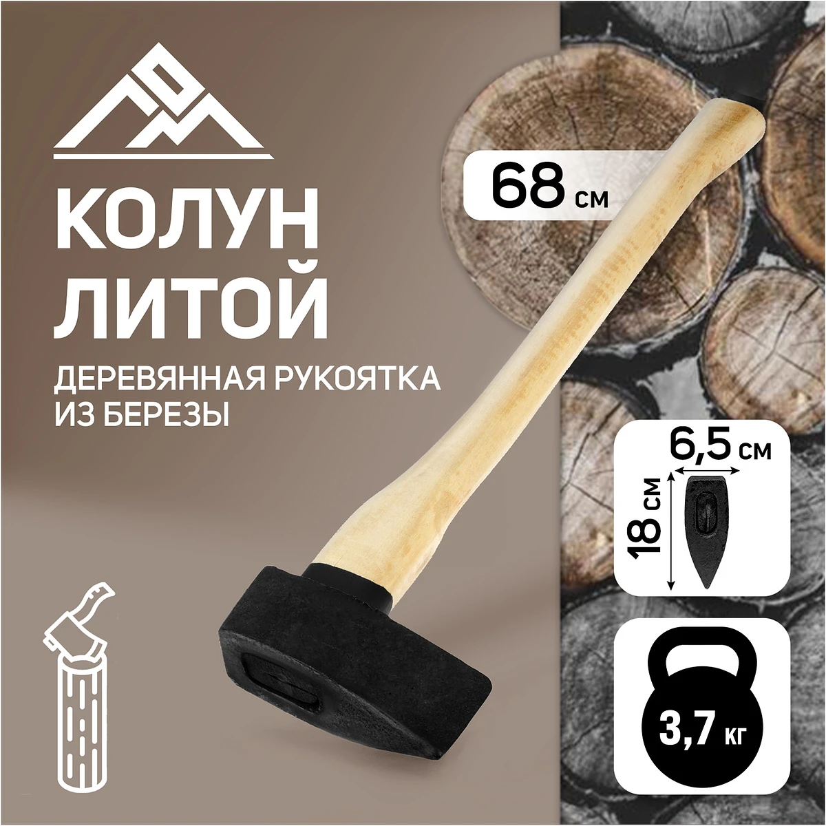 

Колун литой лом, деревянное топорище, 3.7 кг