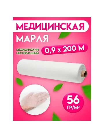 Марля медицинская х/б отбеленная, рулон 