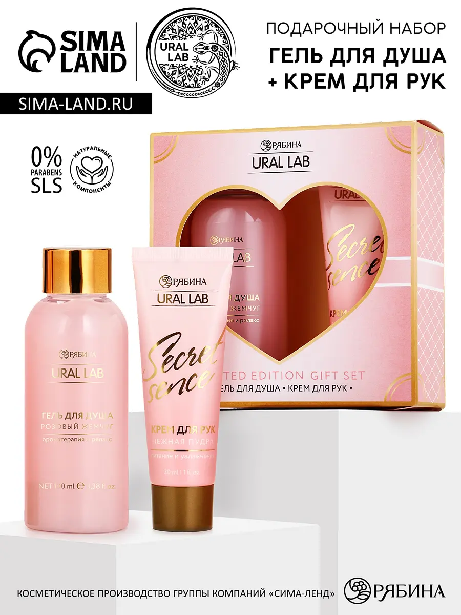 

Подарочный набор: гель для душа 100 мл и крем для рук 30 мл, ural lab, Розовый