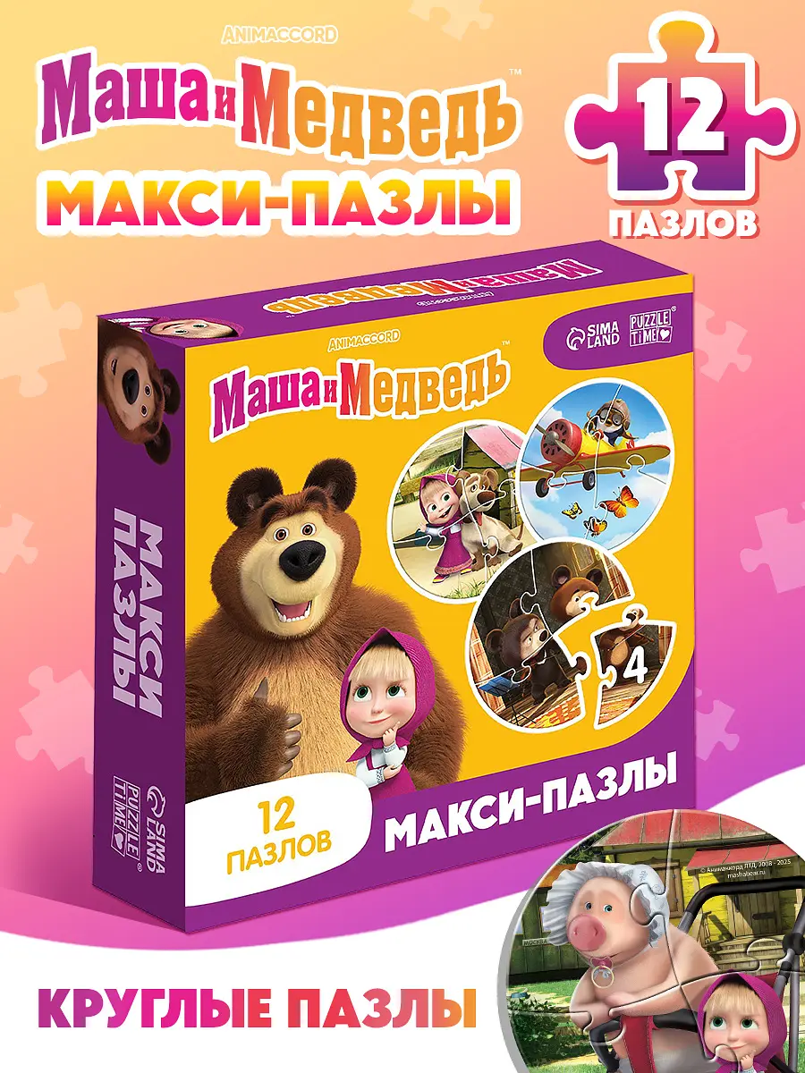 

Макси - пазлы