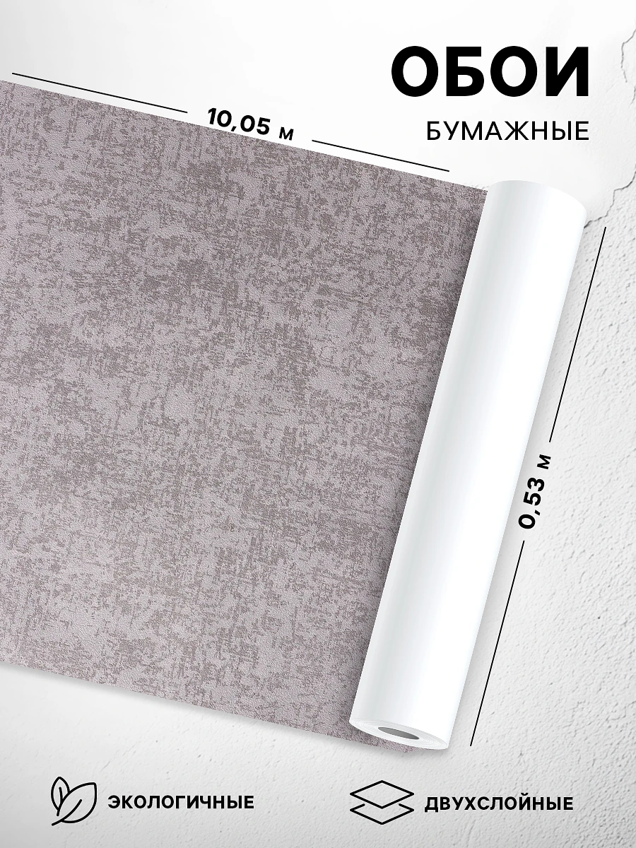 

Обои бумажные