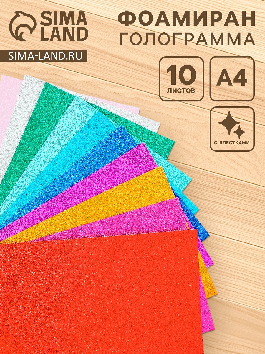 

Фоамиран цветной 2 мм, набор 10 шт,, формат а4, Разноцветный