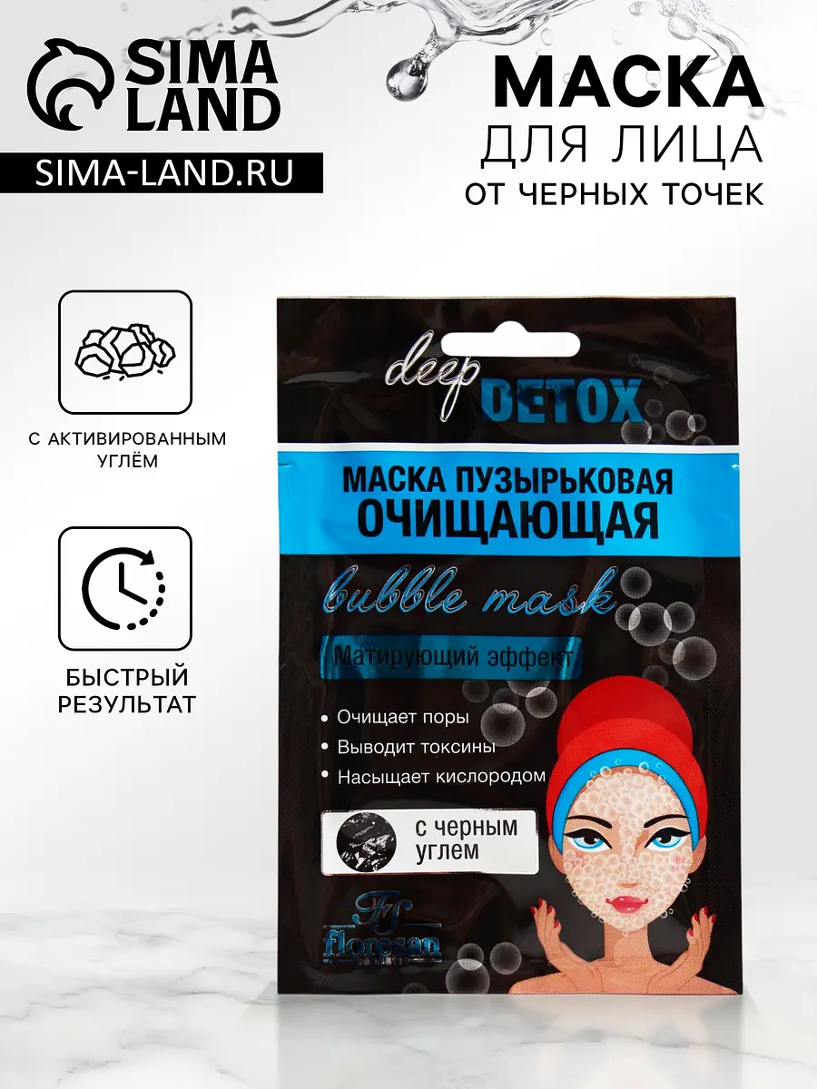 

Маска для лица пузырьковая floresan с черным углем, 15 мл