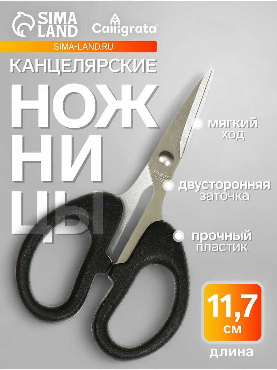 

Ножницы канцелярские 11.7 см, calligrata top, офис, пластиковые ручки, европодвес