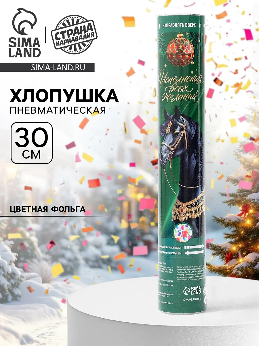 

Хлопушка пневматическая, Зеленый