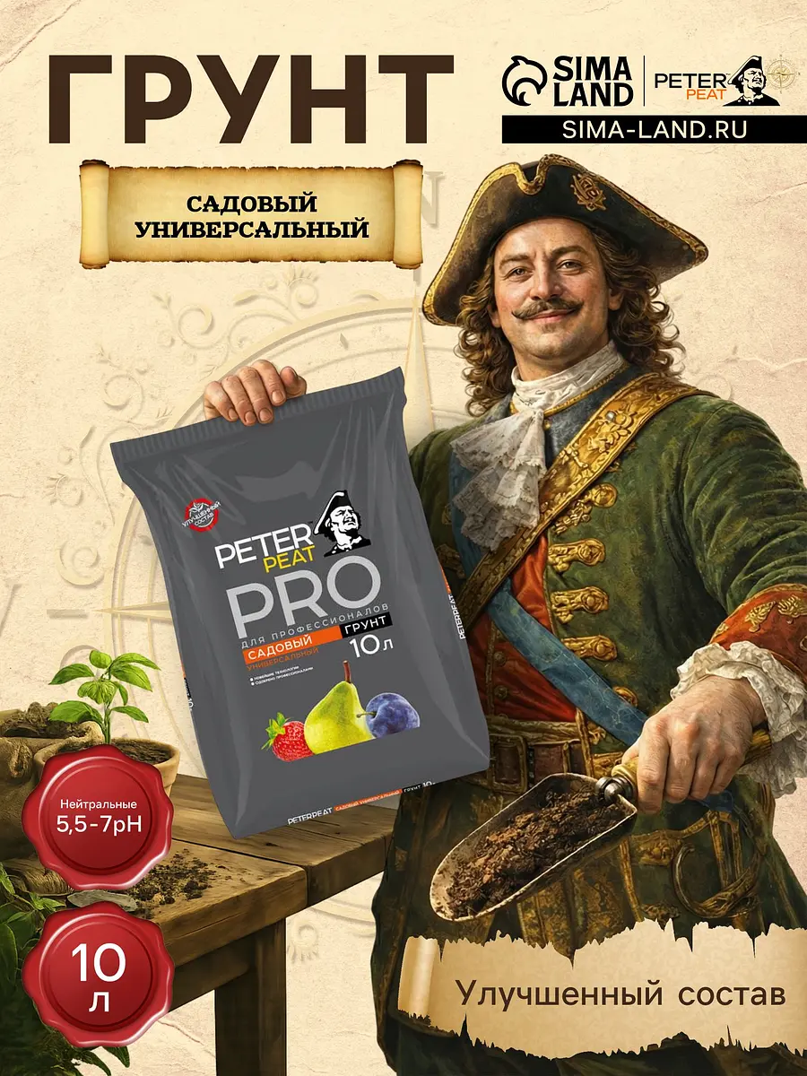 

Грунт садовый универсальный peter peat, линия