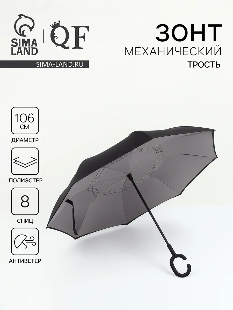 

Зонт - наоборот, Черный