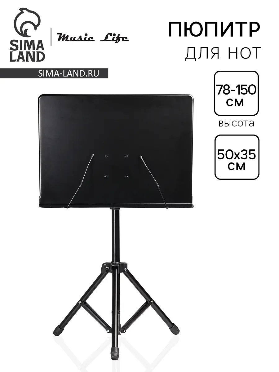 

Подставка для нот, пюпитр music life оркестровый, Черный