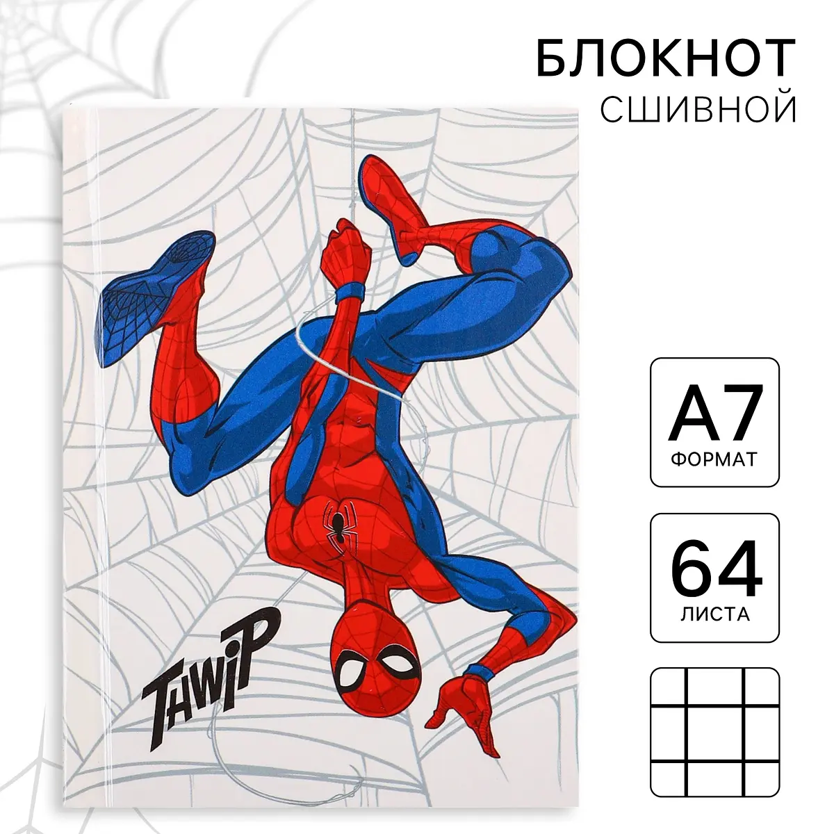 

Блокнот а7, 64 листа, в твердой обложке, человек-паук, Белый