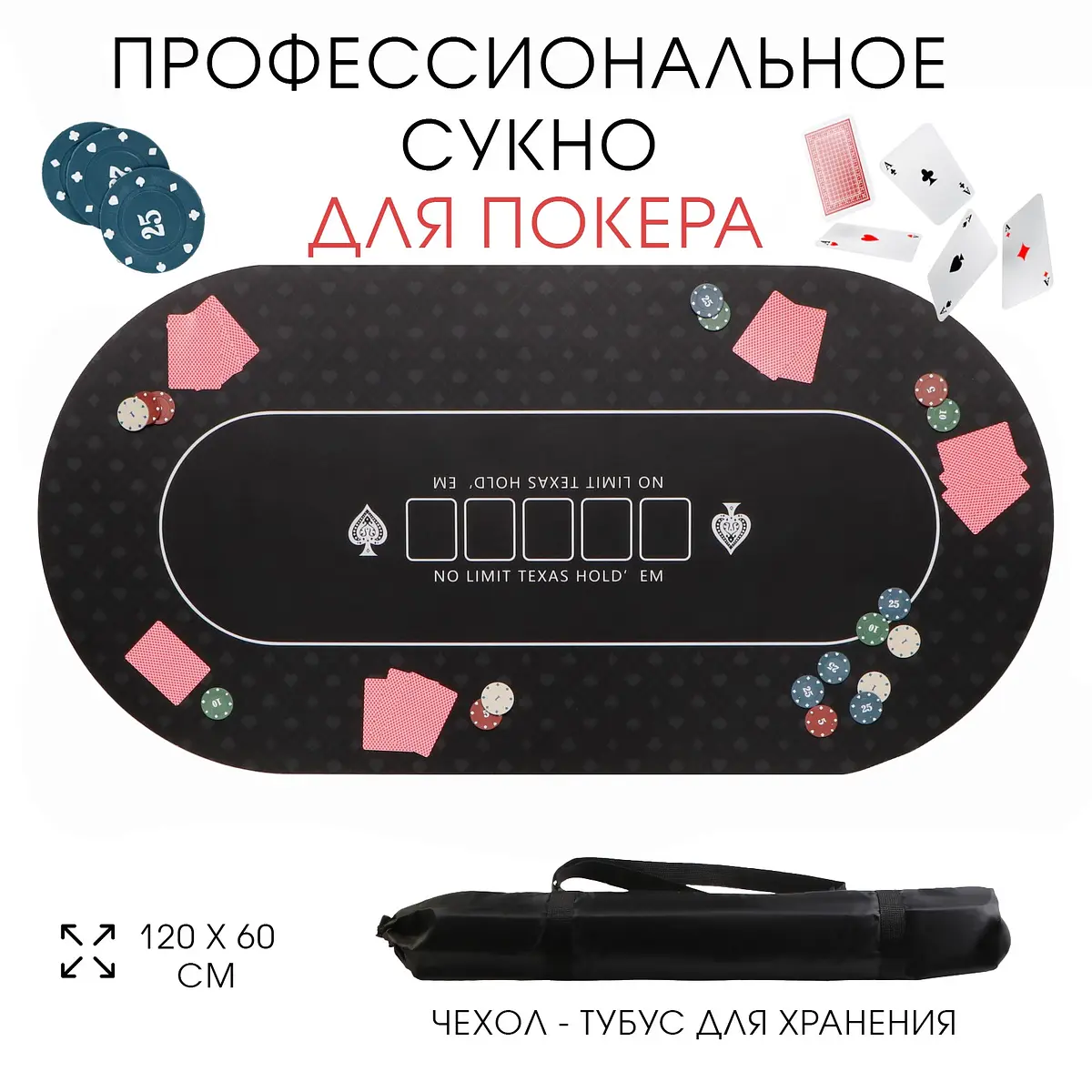 

Сукно для покера, прорезиненное, 120×60 см, толщина 3 мм, черное