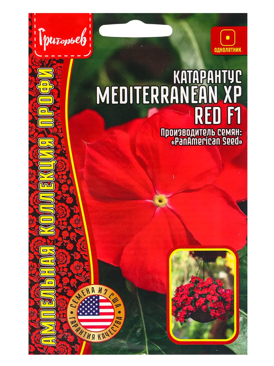 

Семена цветов катарантус средиземноморский xp red f1 (mediterranean) 5шт. 12.29 г., Микс