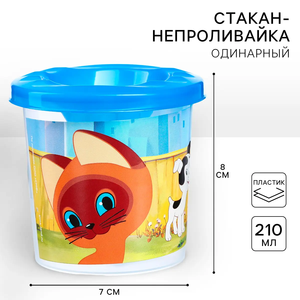 

Стакан - непроливайка, одинарный, котенок по имени гав, Голубой