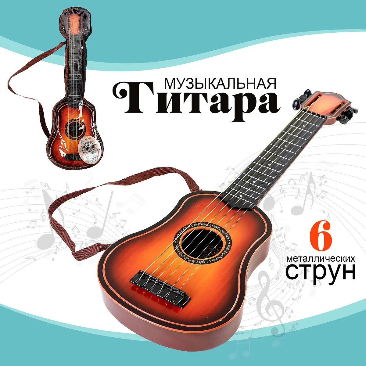 

Игрушка музыкальная - гитара, Коричневый