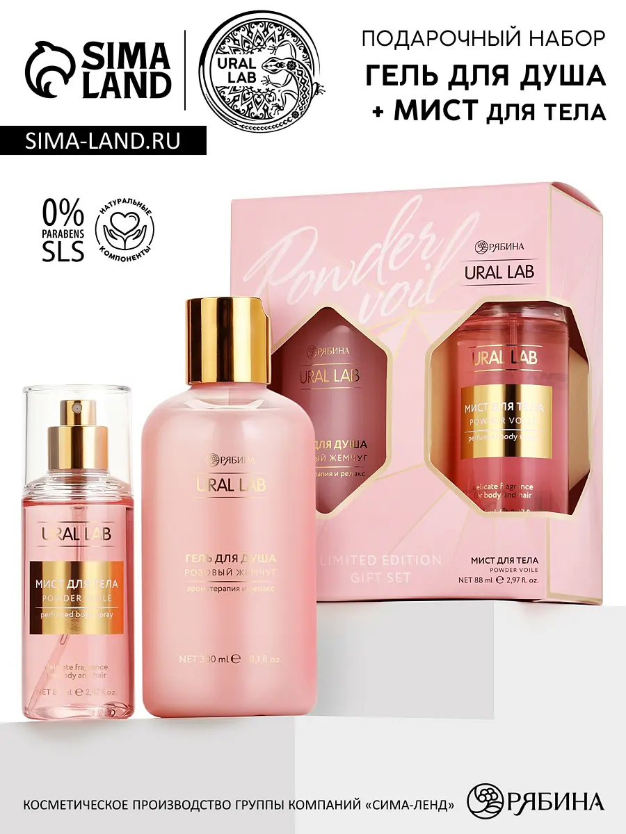 

Подарочный набор женский nude mood, гель для душа, мист для тела, ural lab