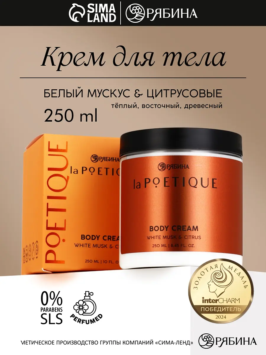 

Крем для тела парфюмированный, аромат, Оранжевый