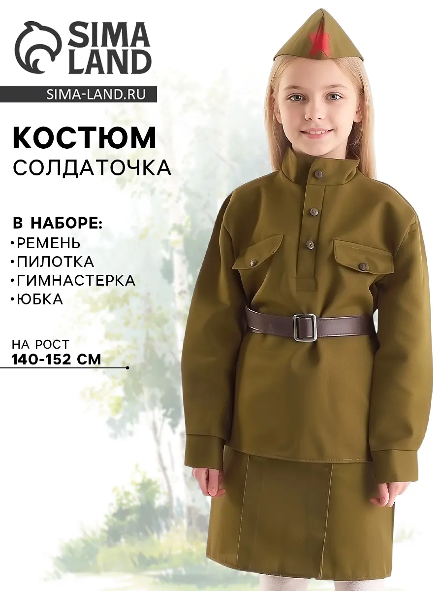 

Костюм военного, Зеленый