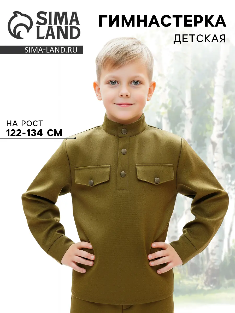 

Гимнастерка детская, 5-7 лет, рост 122-134 см, Зеленый