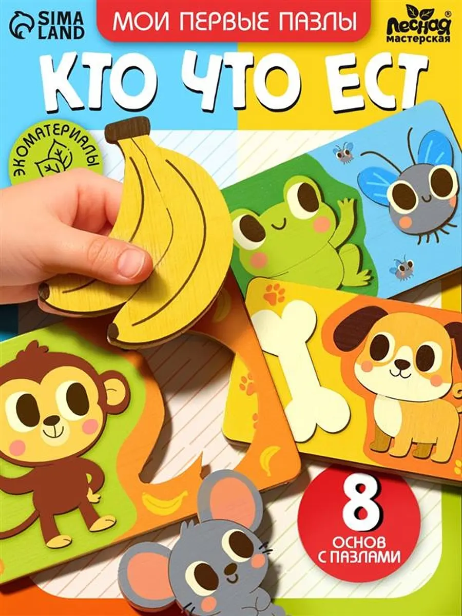 

Пазлы для малышей лесная мастерская