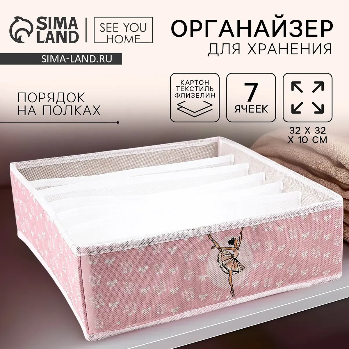 

Органайзер для хранения, кофр для белья 7 ячеек, Розовый