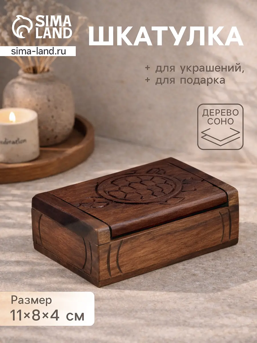 

Шкатулка, Коричневый