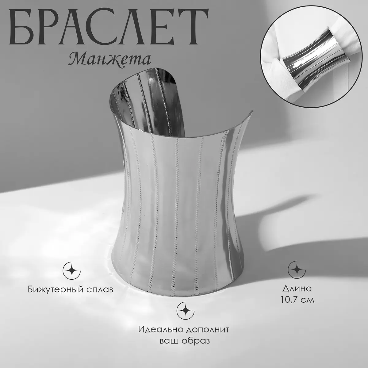 

Браслет металл, Серебристый