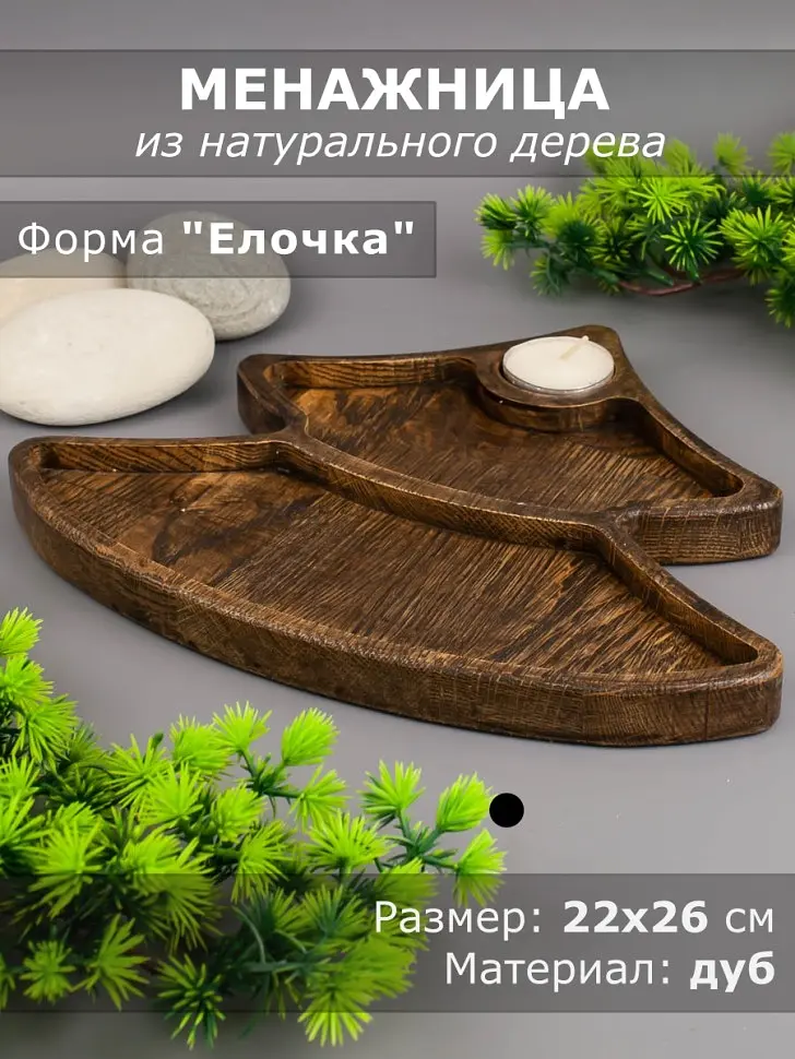 

Менажница, Коричневый