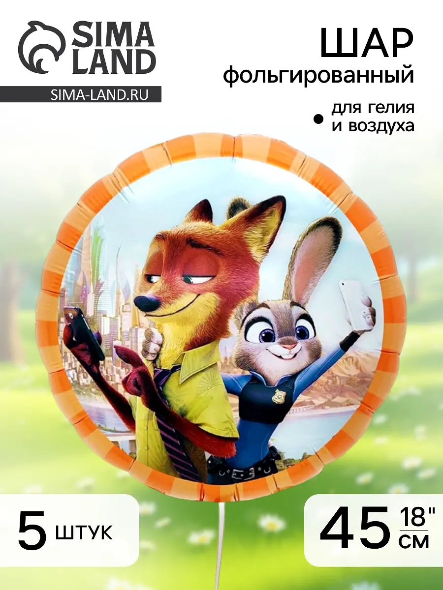 

Воздушный шар фольгированный 18, Оранжевый