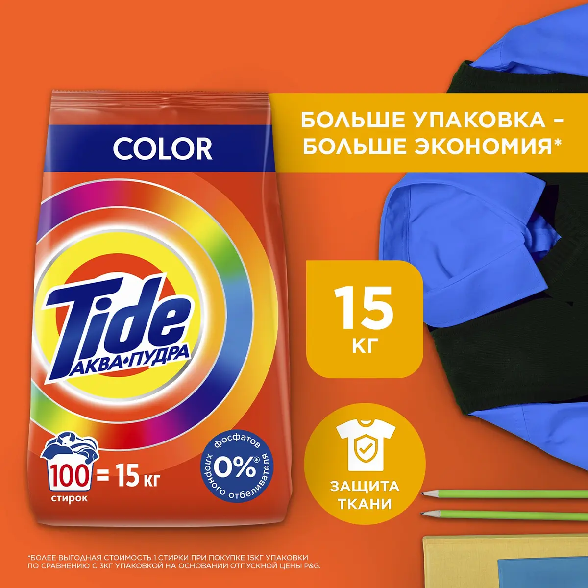 

Стиральный порошок tide color, автомат, 15 кг