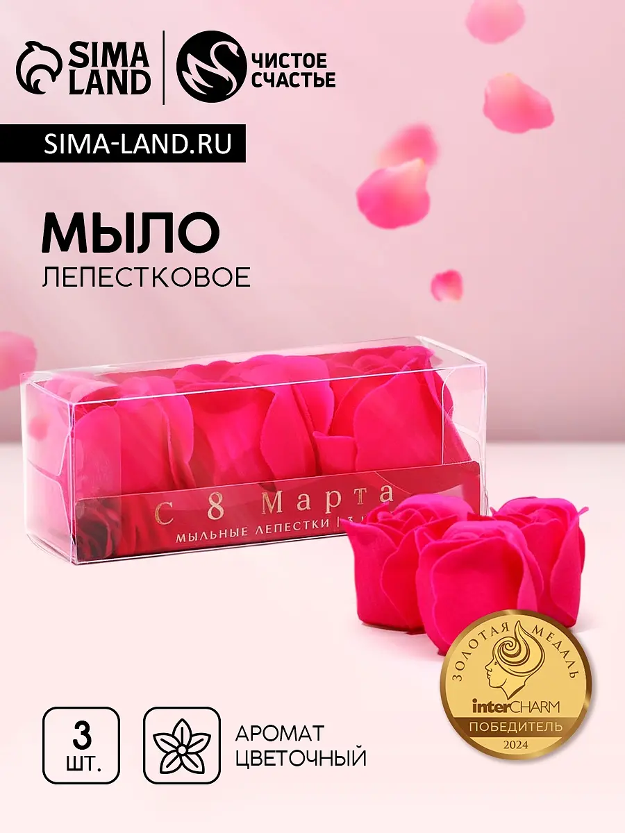 

Мыло лепестковое, Розовый