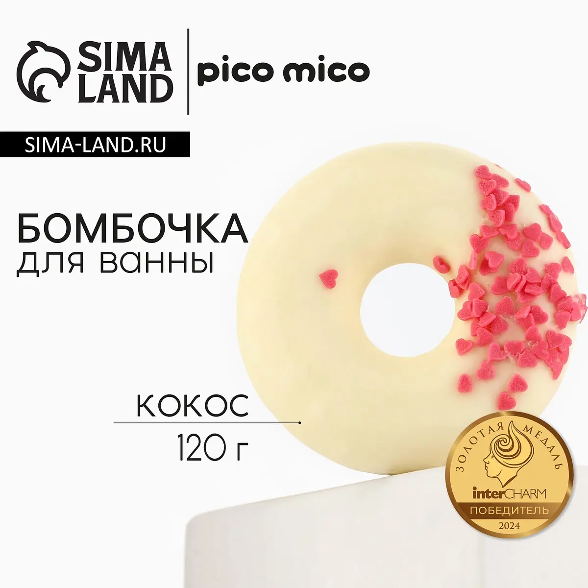 

Бомбочка пончик для ванны с поливкой, 120 г, аромат кокоса, pico mico, Белый