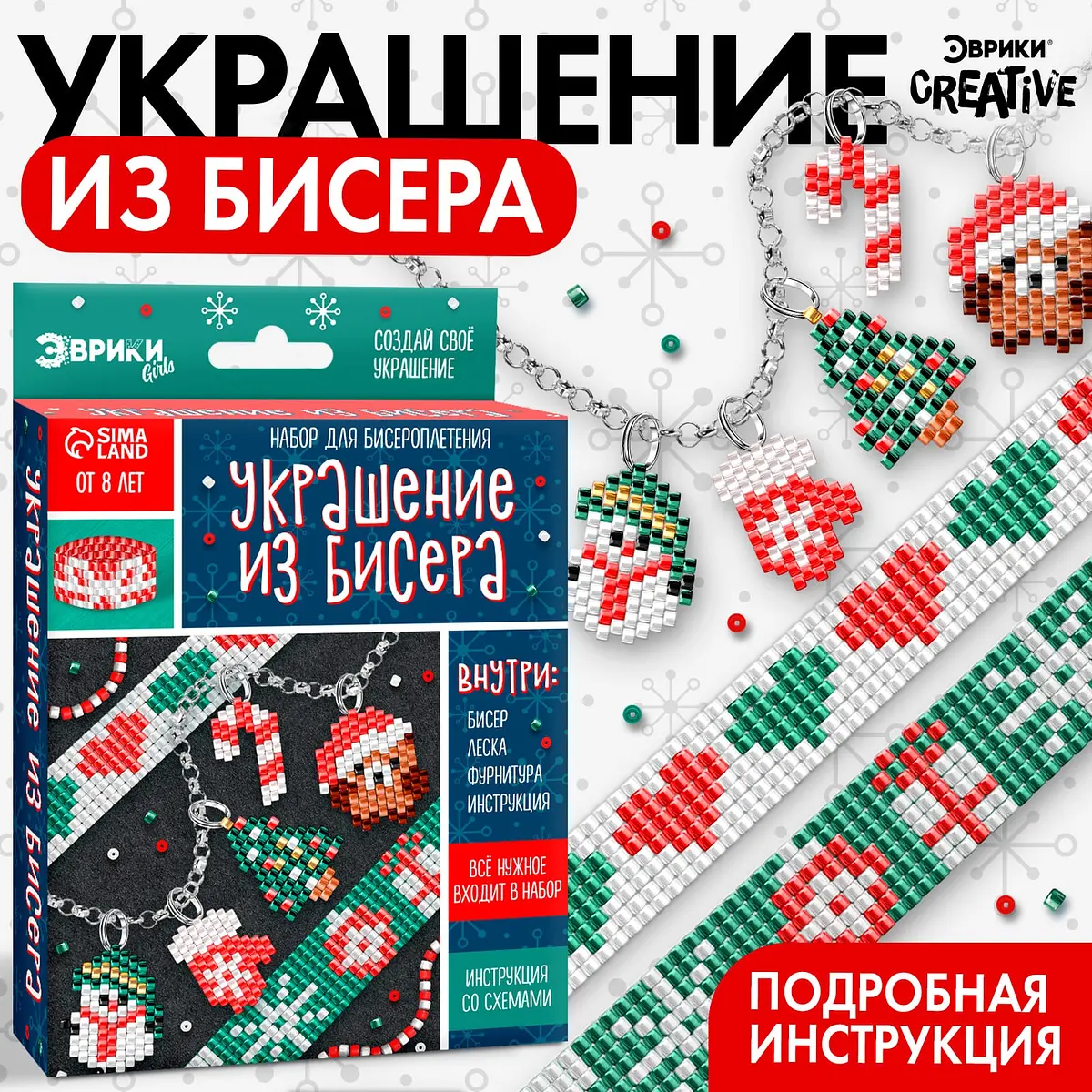 

Набор для бисероплетения