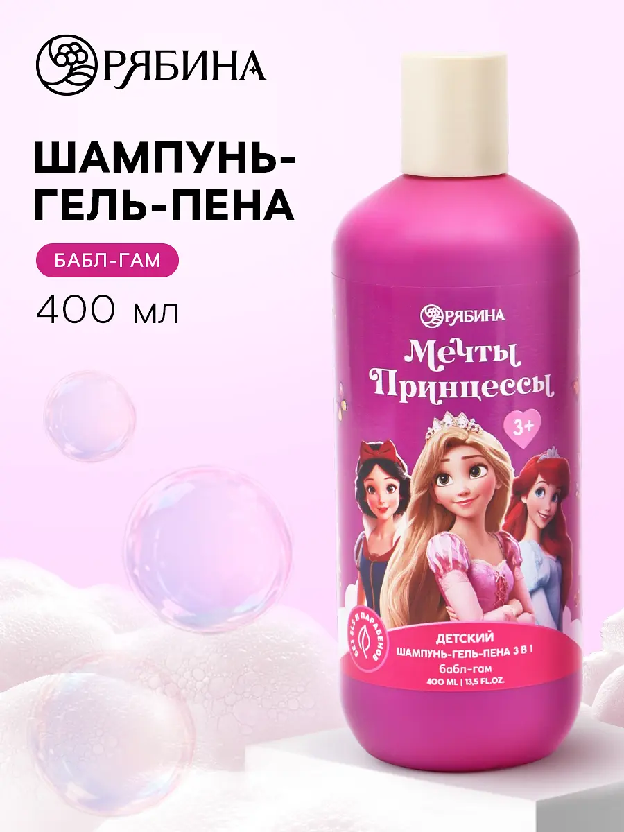 

Детский шампунь-гель-пена 3в1, 400 мл, аромат бабл-гам, принцессы, Розовый