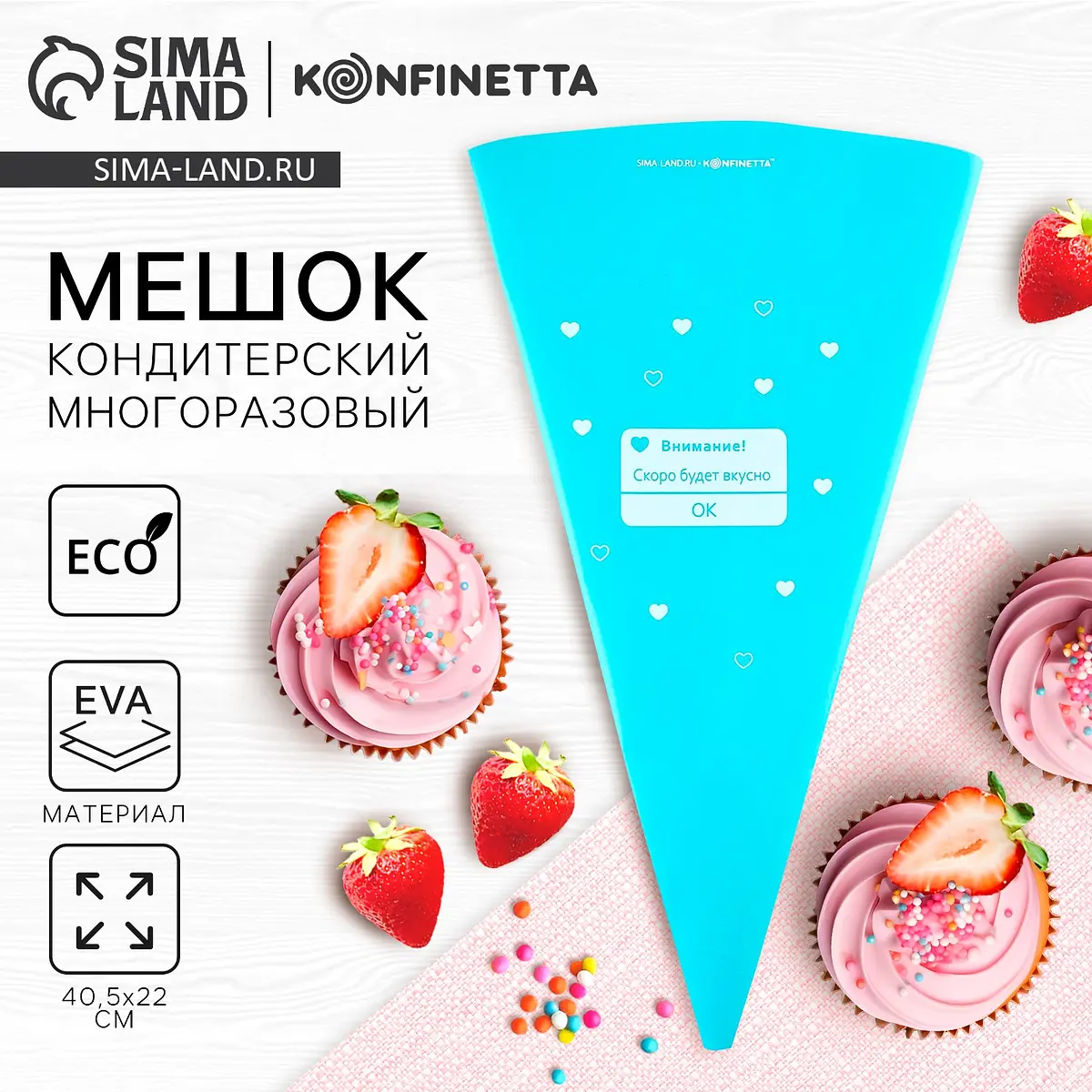 

Кондитерский мешок, Голубой