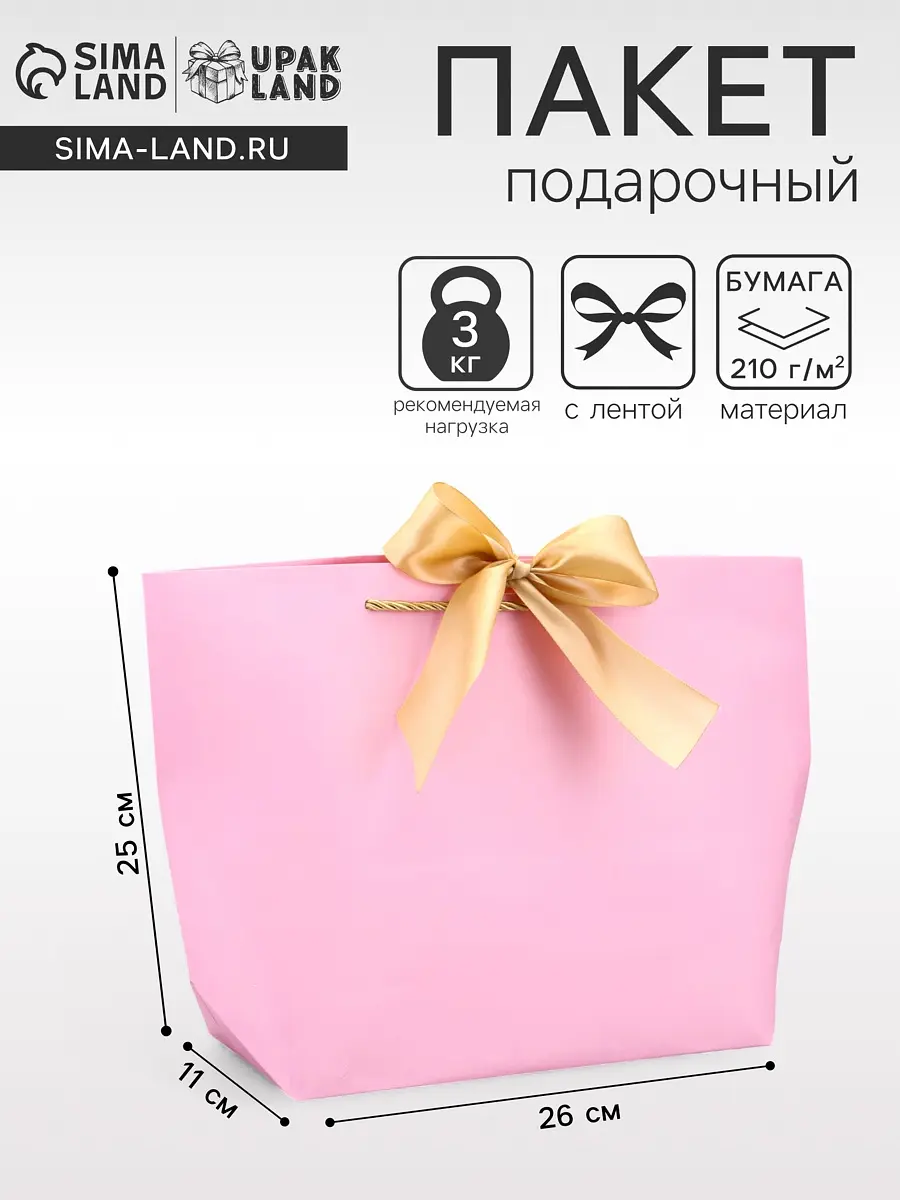 

Пакет подарочный ламинированный, с лентой, Розовый