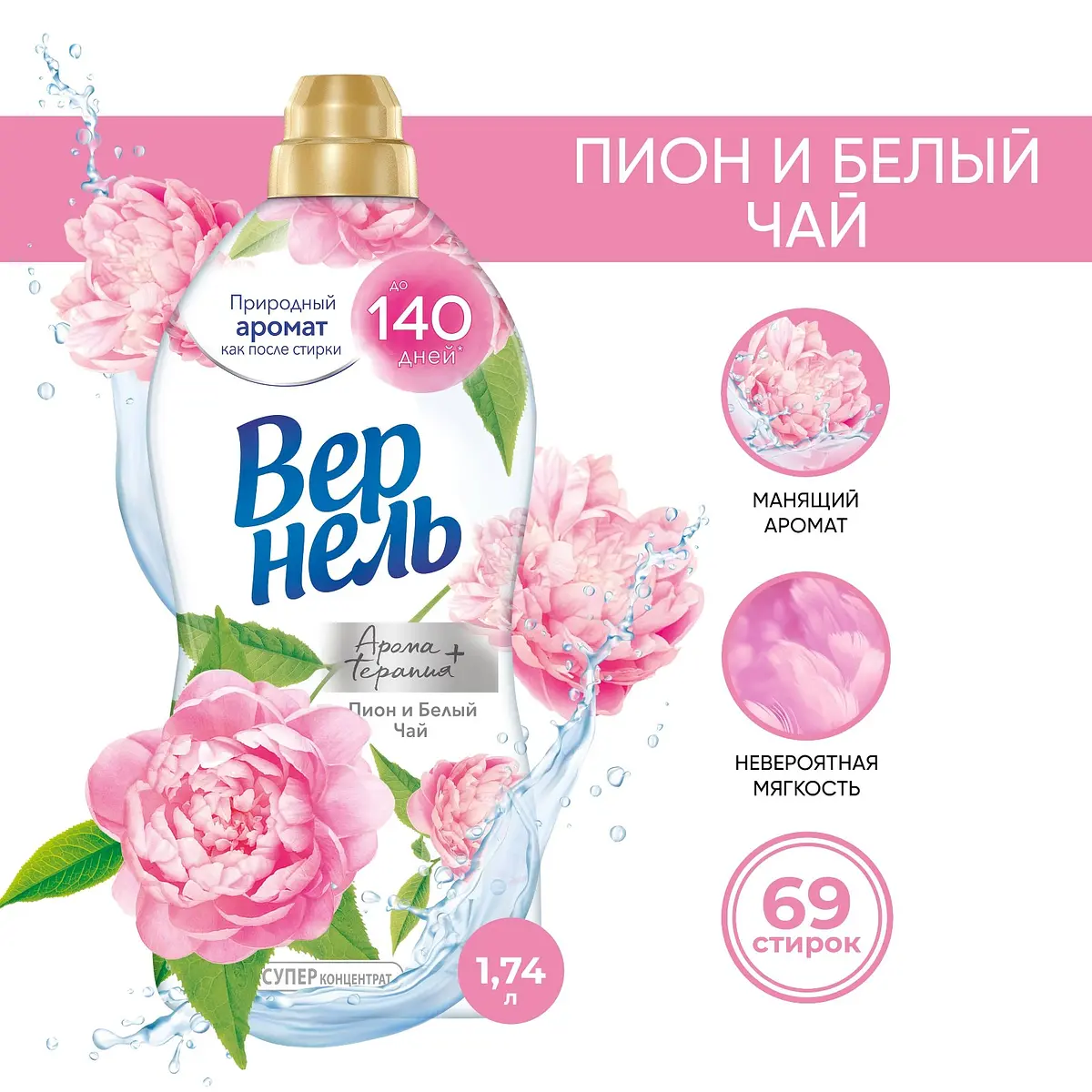 

Кондиционер для белья vernel