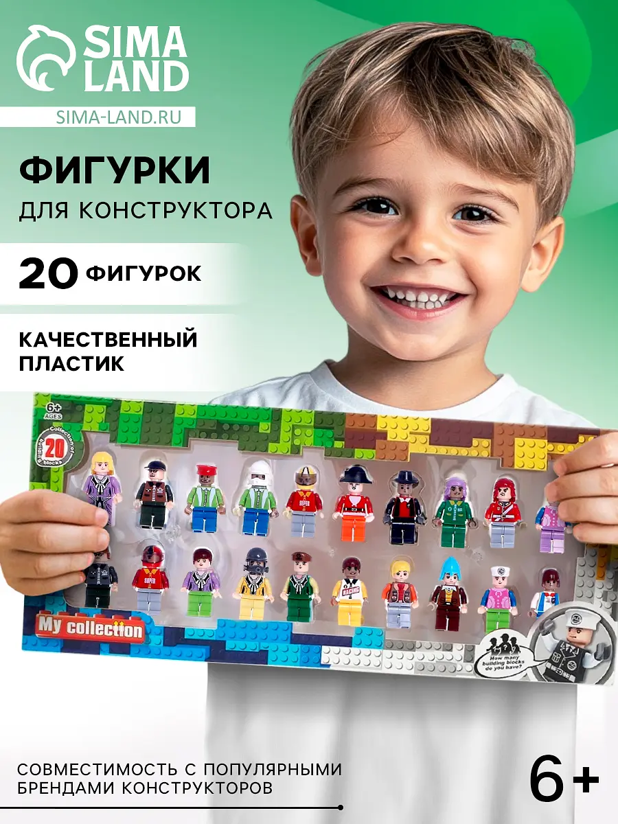 

Фигурки для конструктора аусини, набор 20 штук