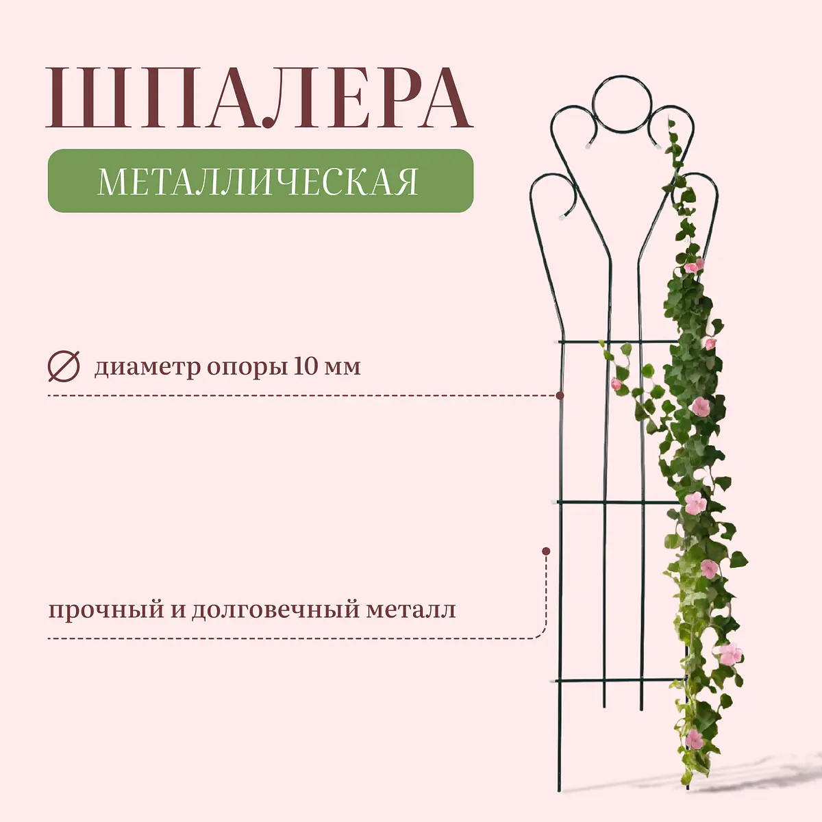 

Шпалера, 200×54.5×1 см, металл, зеленая,, Зеленый