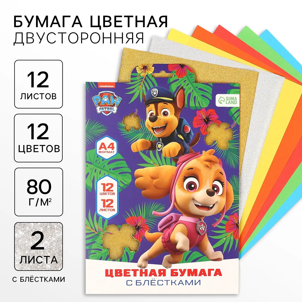 

Цветная бумага с блестками, а4, 12 листов, 12 цветов, немелованная, двусторонняя, в папке, 80 г/м²,, Разноцветный