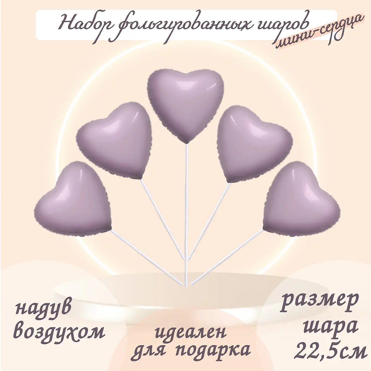 

Шары воздушные фольгированные 9, Сиреневый